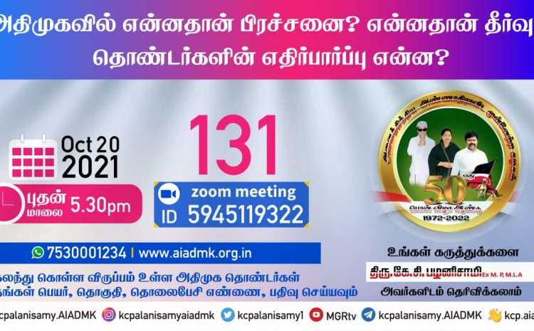  Zoom Meeting  – 20th October 2021