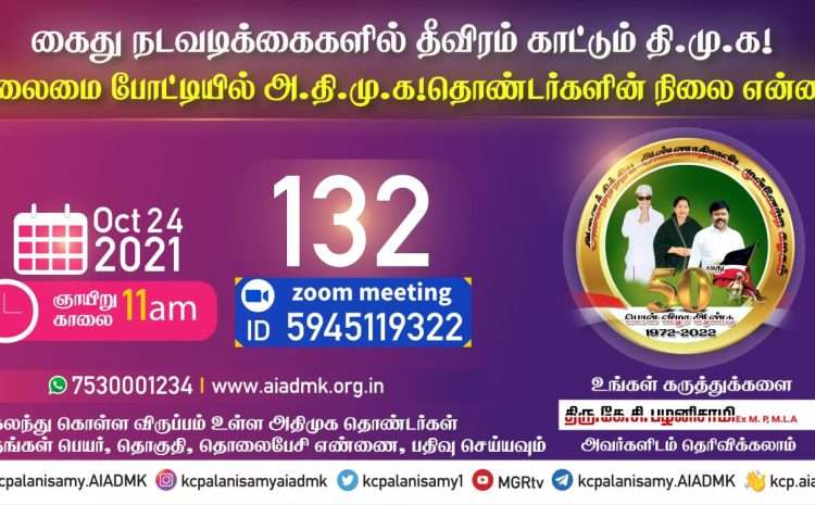  Zoom Meeting  – 24th October 2021