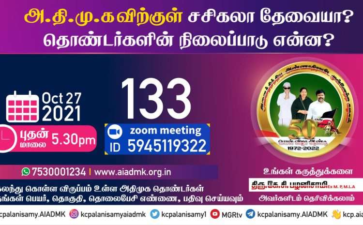  Zoom Meeting  – 27th October 2021