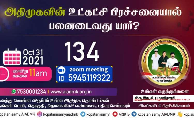  Zoom Meeting  – 31st October 2021