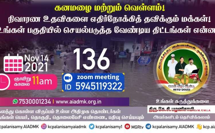  Zoom Meeting  – 14th November 2021