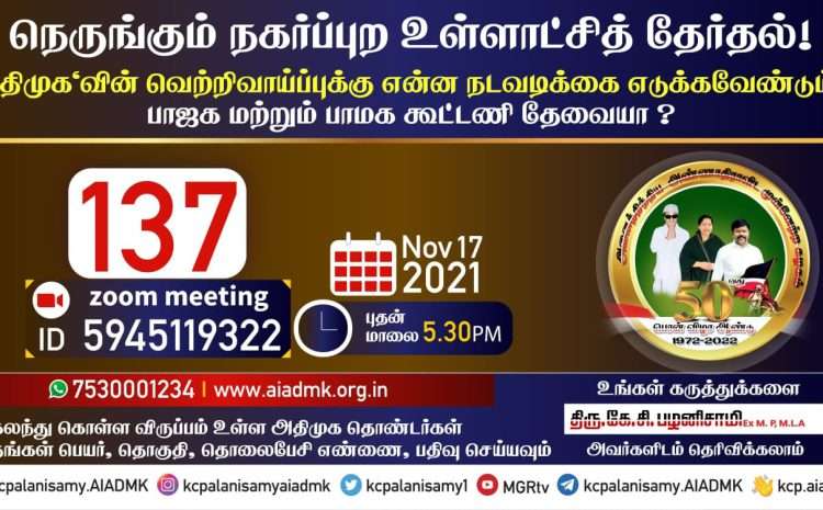  Zoom Meeting  – 17th November 2021