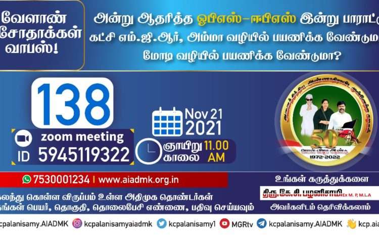  Zoom Meeting  – 21st November 2021