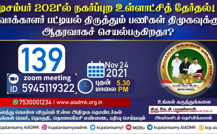  Zoom Meeting  – 24th November 2021