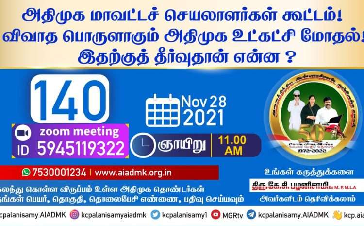  Zoom Meeting  – 28th November 2021