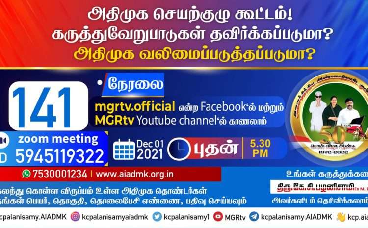  Zoom Meeting  – 01st December 2021