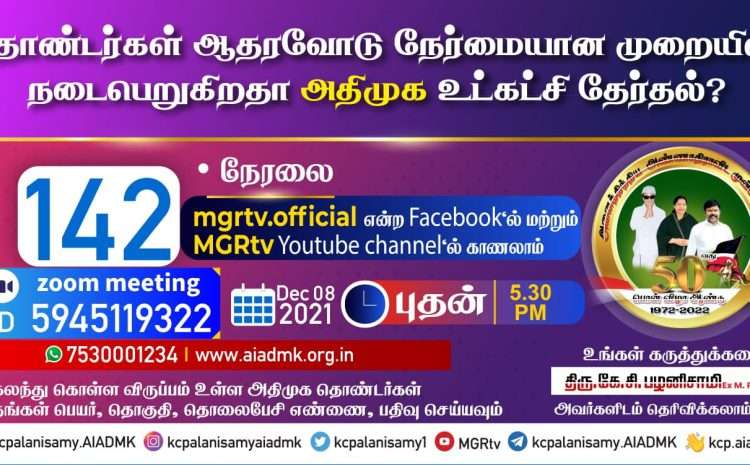  Zoom Meeting  – 08th December 2021