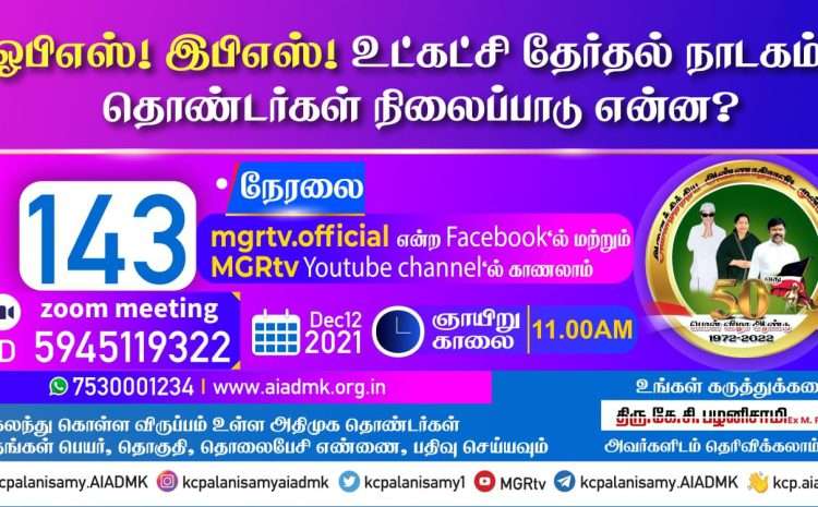  Zoom Meeting  – 12th December 2021