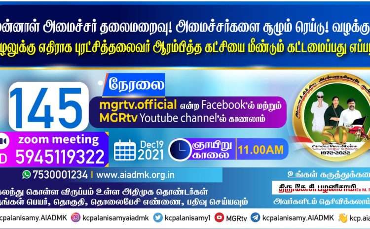  Zoom Meeting  – 19th December 2022