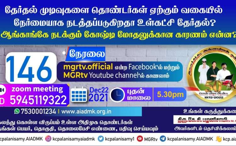  Zoom Meeting  – 22nd December 2022