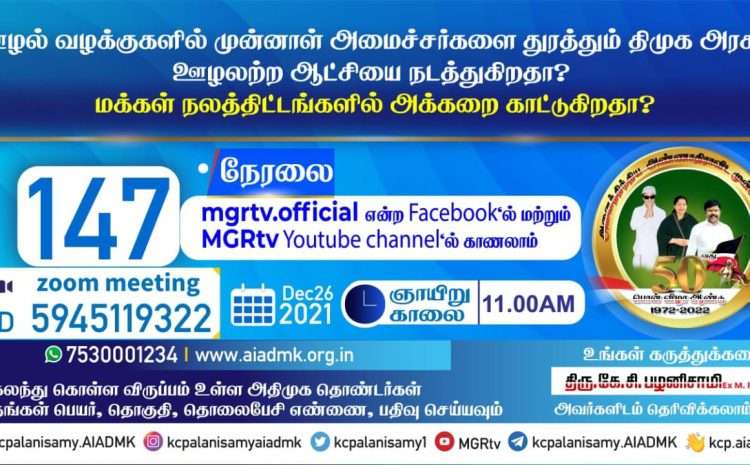  Zoom Meeting  – 26th December 2022