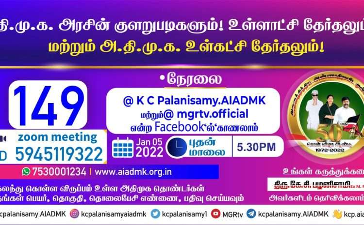  Zoom Meeting  – 05th January 2022