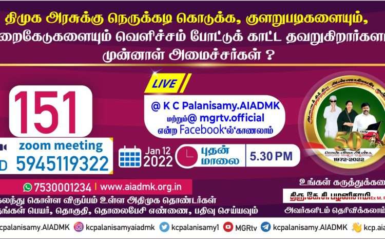  Zoom Meeting  – 12th January 2022