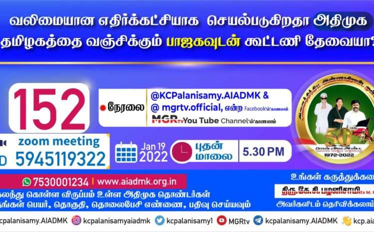  Zoom Meeting  – 19th January 2022