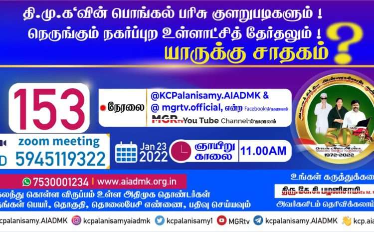  Zoom Meeting  – 23rd January 2022