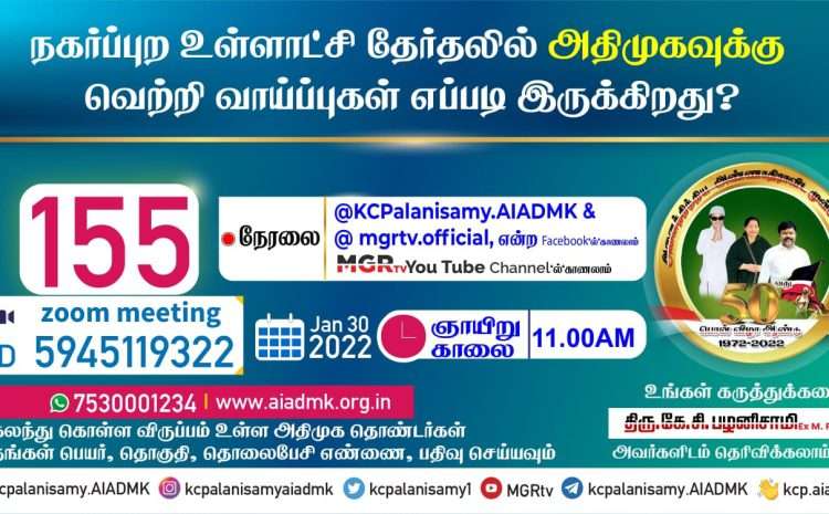  Zoom Meeting  – 30th January 2022