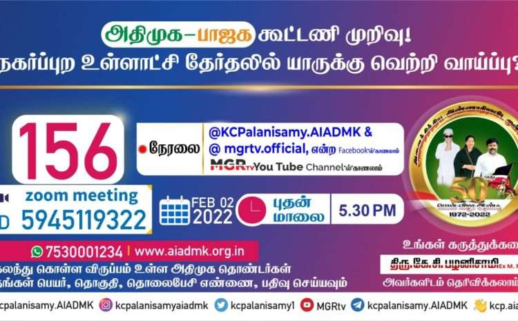  Zoom Meeting  – 02nd February 2022