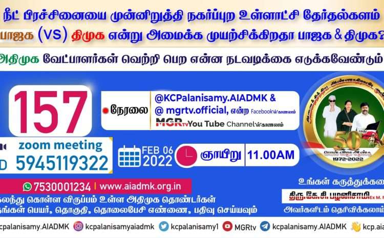  Zoom Meeting  – 06th February 2022