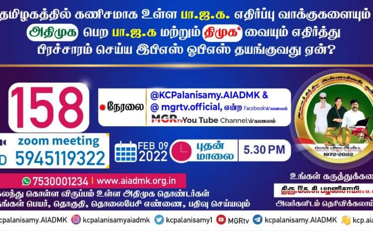  Zoom Meeting  – 09th February 2022