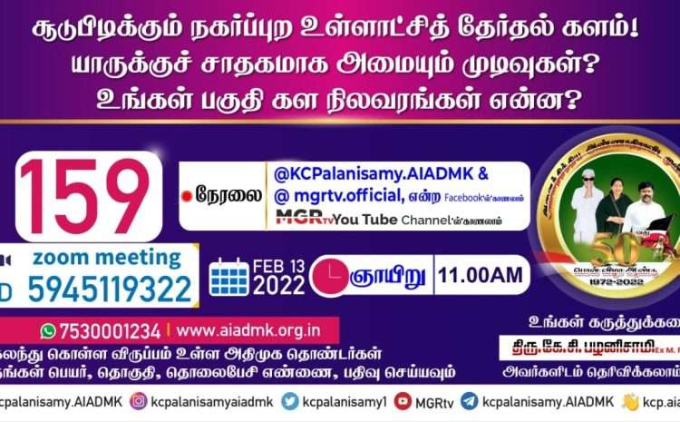  Zoom Meeting  – 13th February 2022