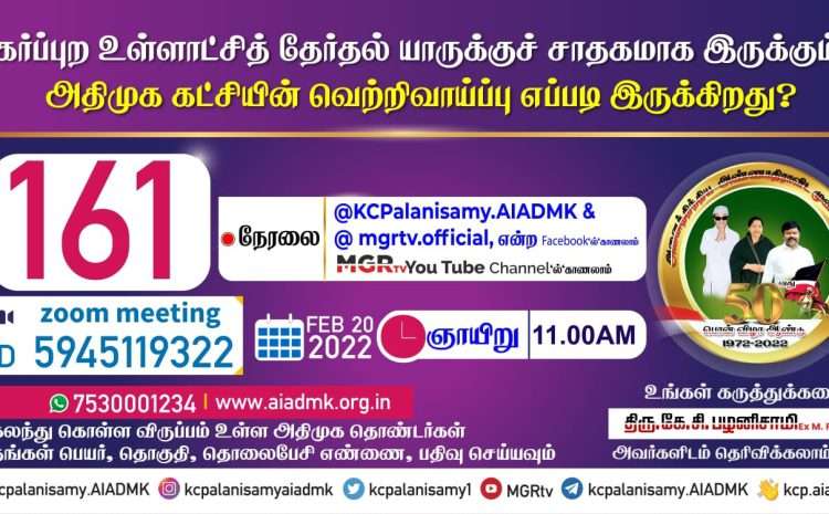  Zoom Meeting  – 20th February 2022