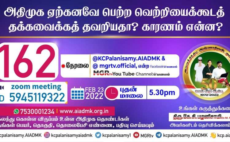  Zoom Meeting  – 23rd February 2022