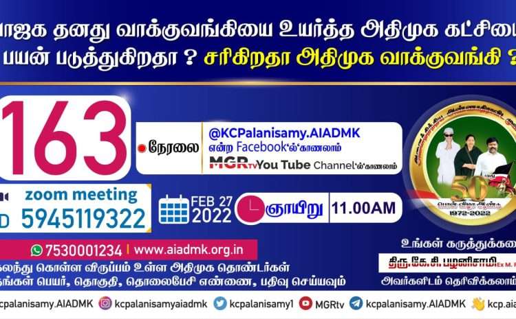  Zoom Meeting  – 27th February 2022