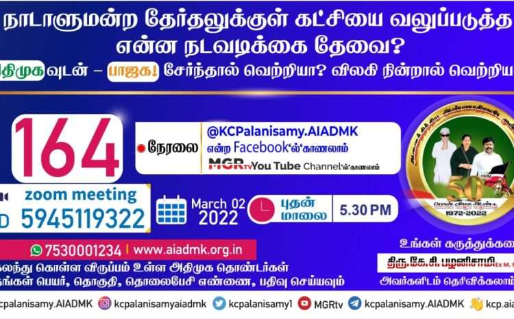  Zoom Meeting  – 02nd March 2022