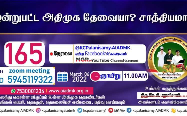  Zoom Meeting  – 06th March 2022