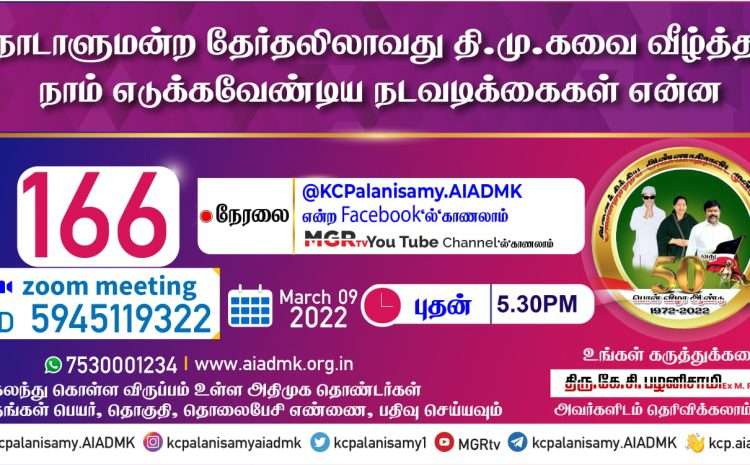  Zoom Meeting  – 09th March 2022