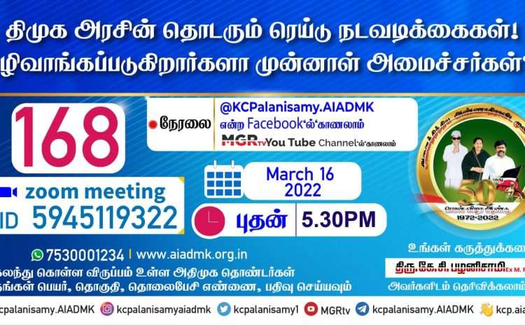  Zoom Meeting  – 16th March 2022