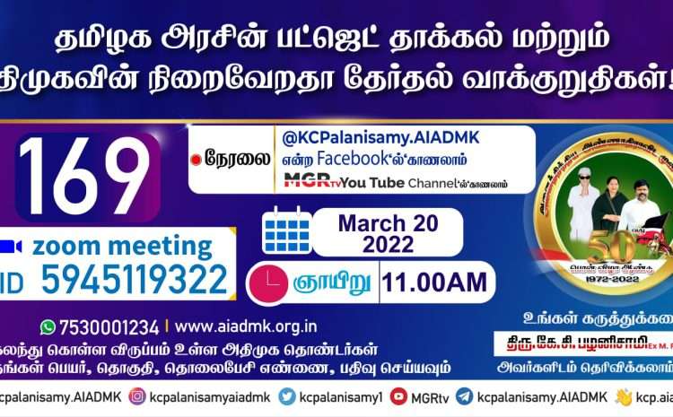  Zoom Meeting  – 20th March 2022