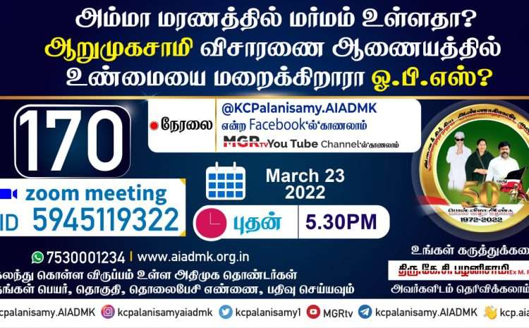  Zoom Meeting  – 23rd March 2022