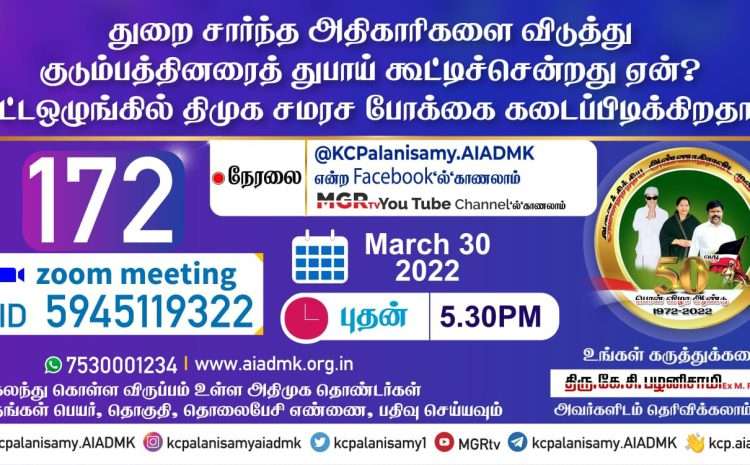  Zoom Meeting  – 30th March 2022