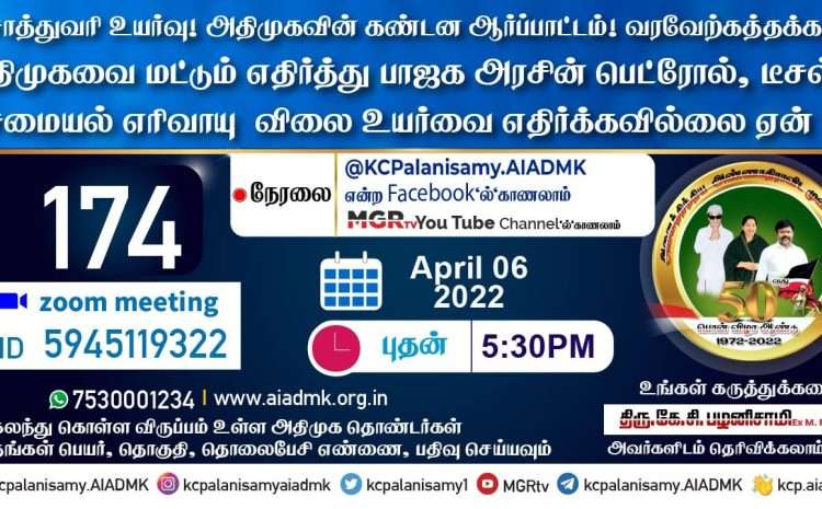  Zoom Meeting  – 06th April 2022