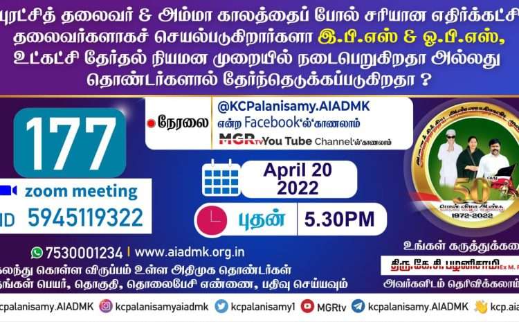  Zoom Meeting  – 20th April 2022