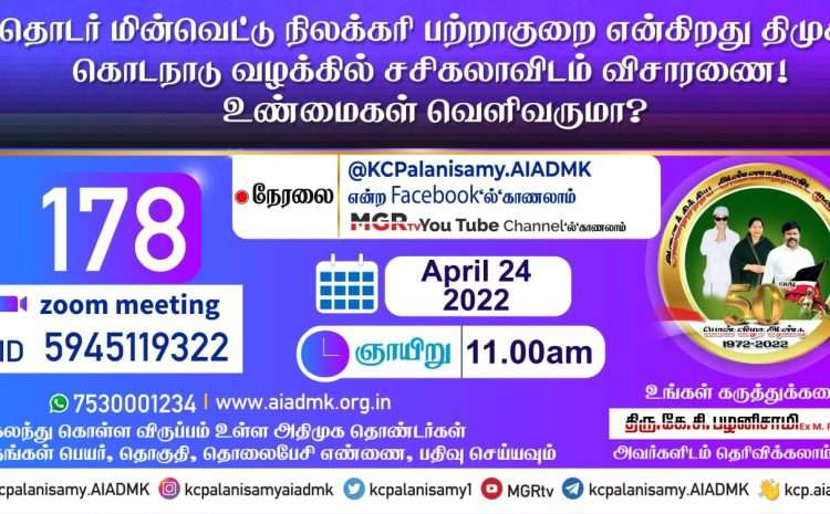  Zoom Meeting  – 24th April 2022