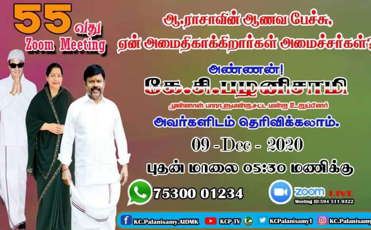  55th Zoom Meeting  -09 December 2020