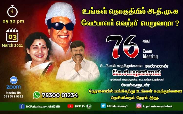  Zoom Meeting  -03rd March 2021