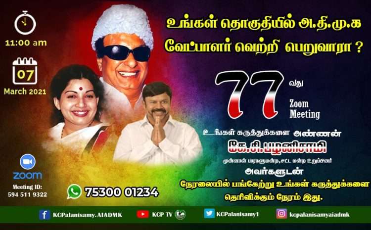  Zoom Meeting  – 07th March 2021