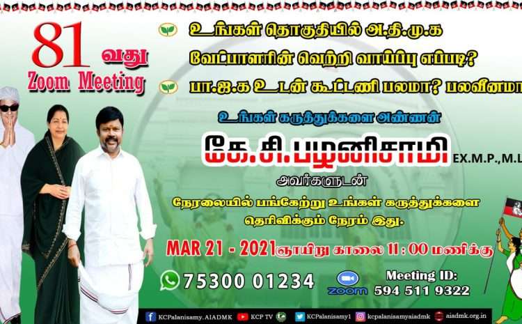  Zoom Meeting  – 21th March 2021