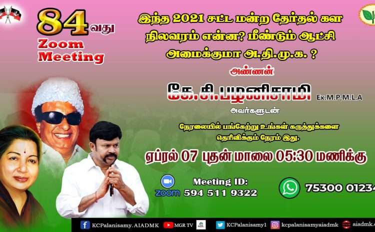  Zoom Meeting  -07th April 2021