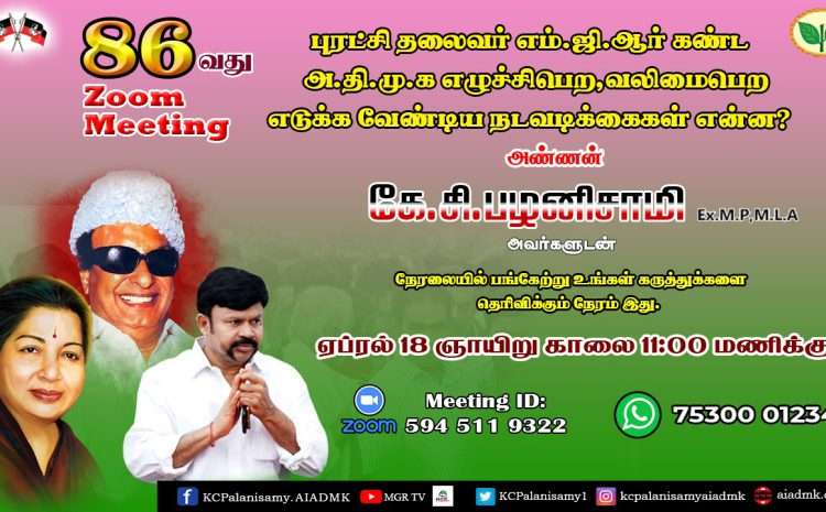  Zoom Meeting  – 18th April 2021