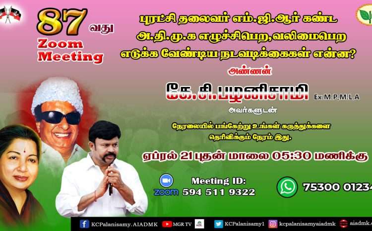  Zoom Meeting  -21th April 2021