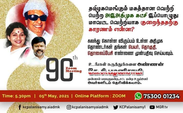  Zoom Meeting  -05th May 2021