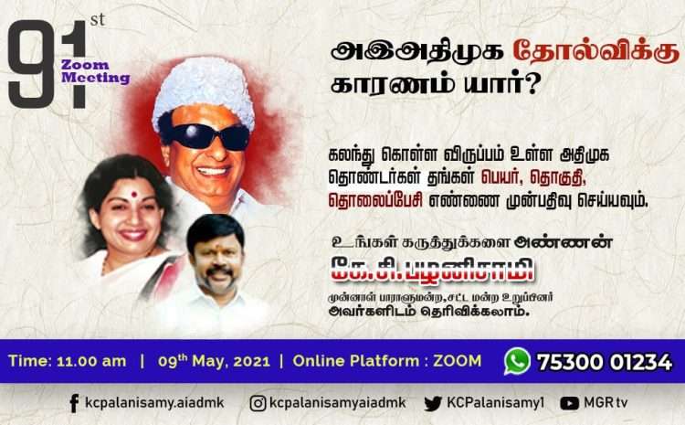  Zoom Meeting  – 09th May 2021