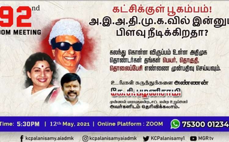  Zoom Meeting  -12th May 2021