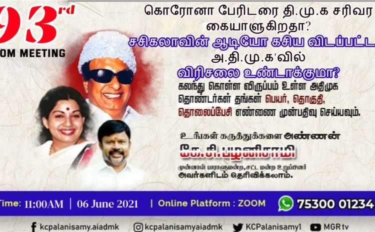  Zoom Meeting  – 06th June 2021