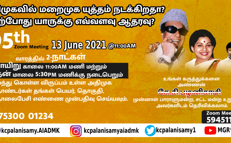  Zoom Meeting  – 13th June 2021