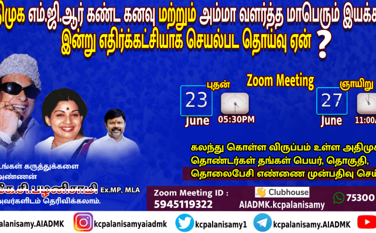  Zoom Meeting  -23th June 2021